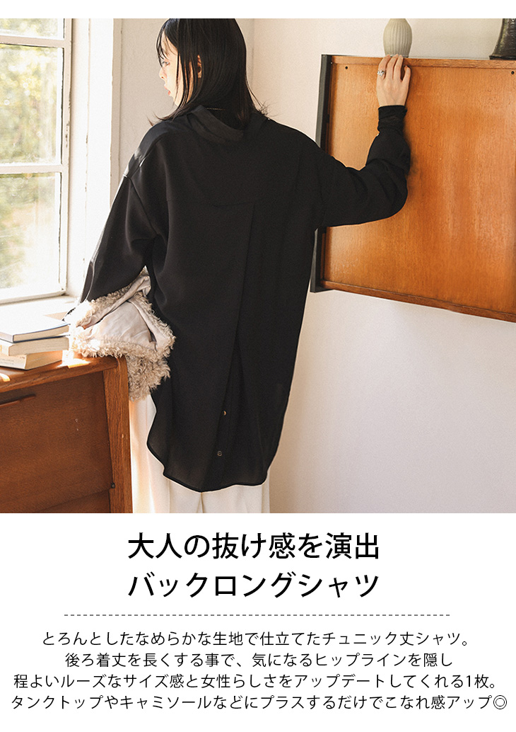 バックロング ボタン シャツ 体型カバー 長袖 ルーズ カジュアル  2025春夏新作【lstpss24-583】【to25】【即納：1-5営業日】【送料無料】ユ込2 バックロング ボタン シャツ 体型カバー 長袖 ルーズ カジュアル