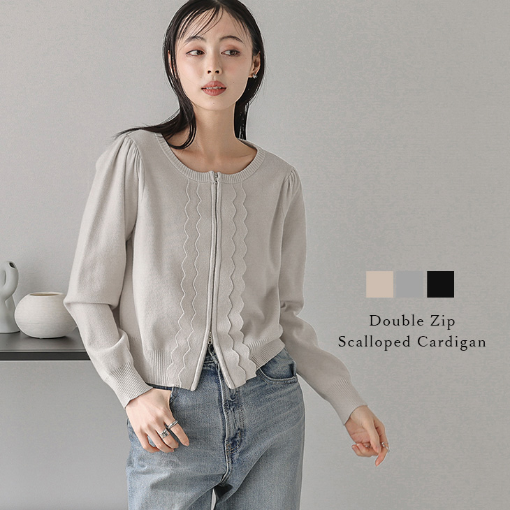 スカラップ ダブルジップ ニット カーディガン 大人可愛い 2025春夏