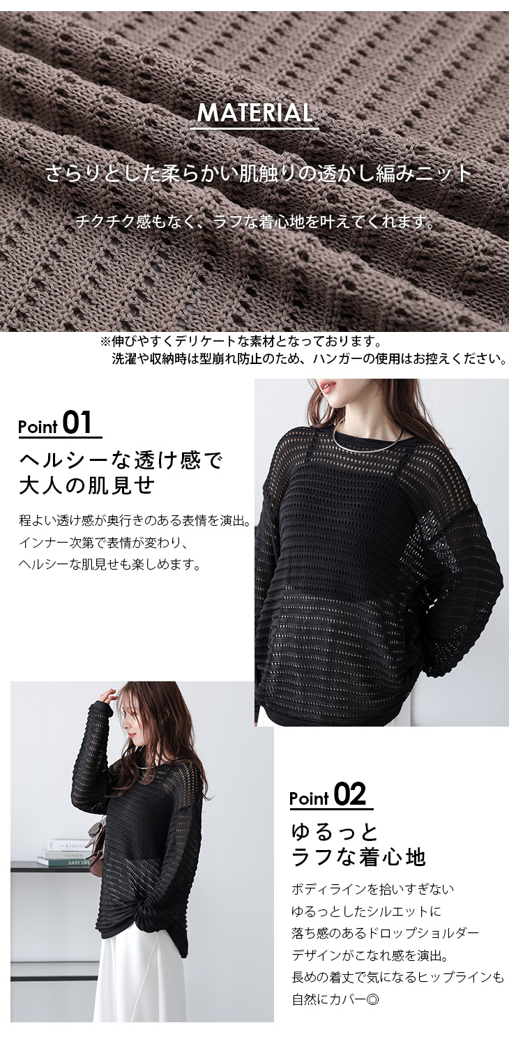 メッシュ 透かし編み ニット プルオーバー 長袖 シアー ドロップショルダー  【lstpss25-1236】【即納：1-5営業日】【送料無料】メ込2 メッシュ 透かし編み ニット プルオーバー 長袖 シアー ドロップ