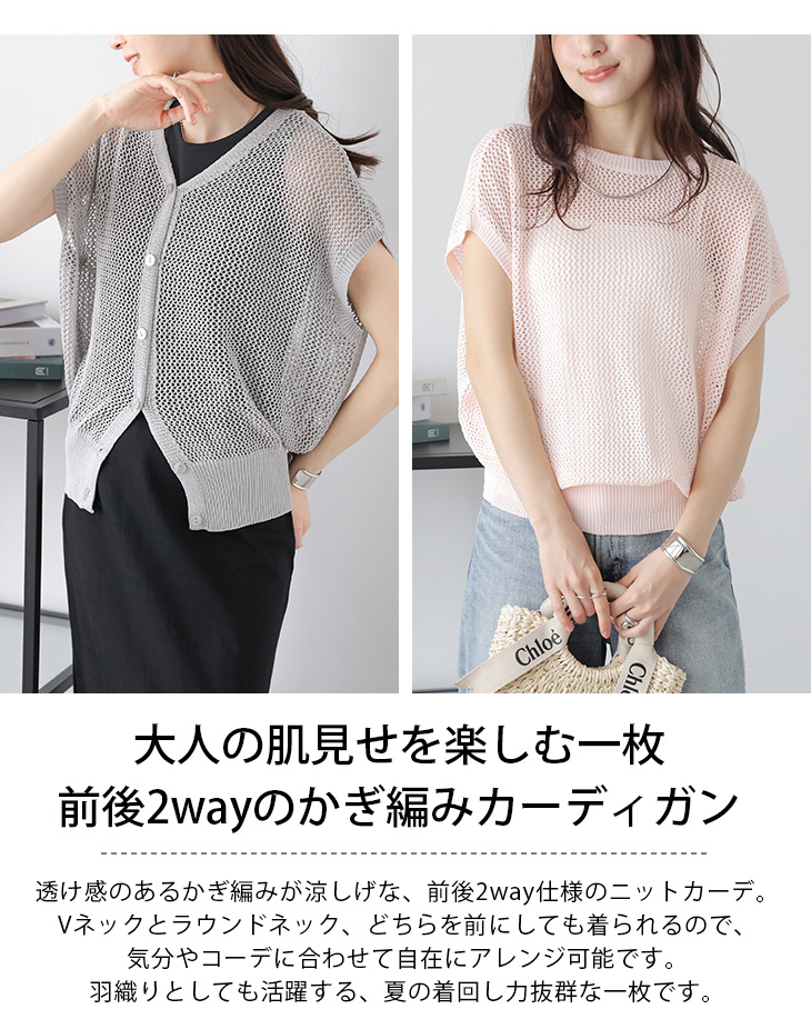 前後2way かぎ編み メッシュ カーディガン 羽織り 2025春夏新作