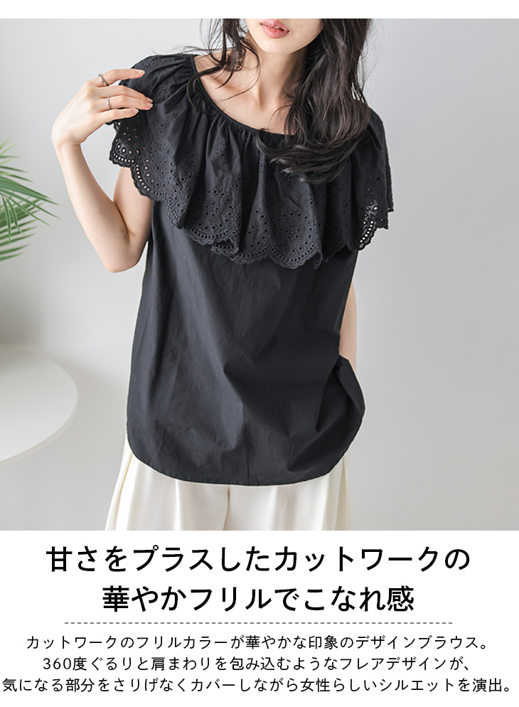 ブラウス カットワークレース ケープカラー フリル ノースリーブ