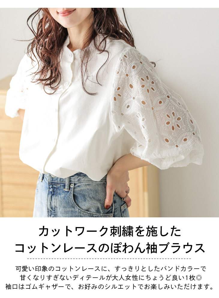 トップス ブラウス コットンレース カットワーク ぽわん袖 刺繍