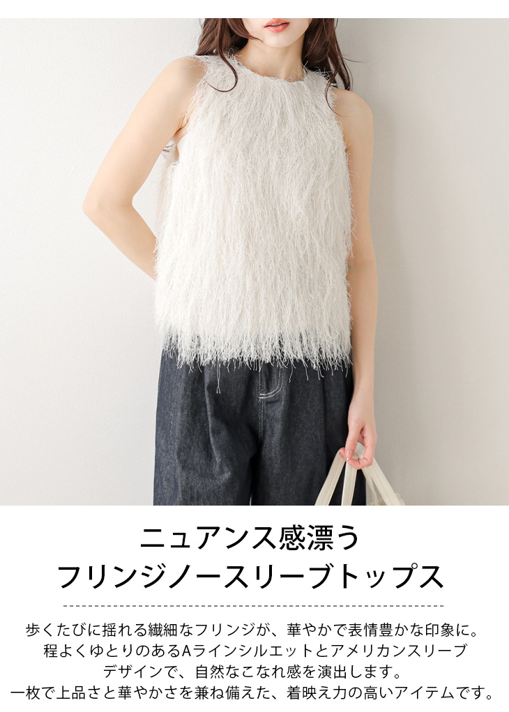 ノースリーブ フリンジ トップス アメリカンスリーブ Aライン 2026春夏