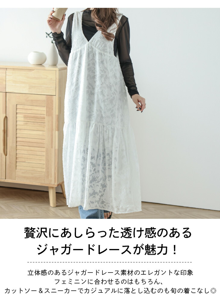 キャミソールワンピース シアー ジャガードレース キャミワンピ キャミソールワンピース シアー ジャガードレース キャミワンピ