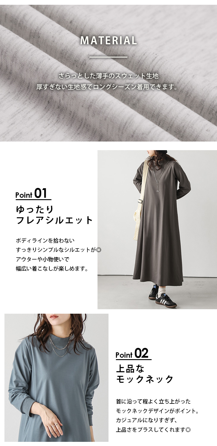 ワンピース モックネック 長袖 ロングワンピース シンプル