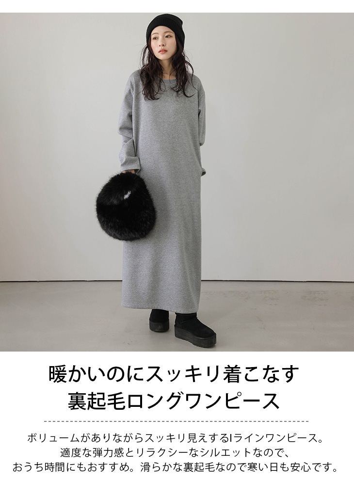 ワンピース 裏起毛 Iライン ロング リラックス スウェット 長袖