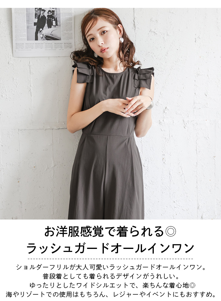 ラッシュガード オールインワン フリル ワイド 水陸両用 2025春夏新作