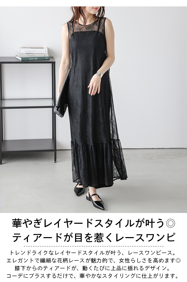 レース 花柄 ワンピース ロングワンピース オケージョン【lswpss25