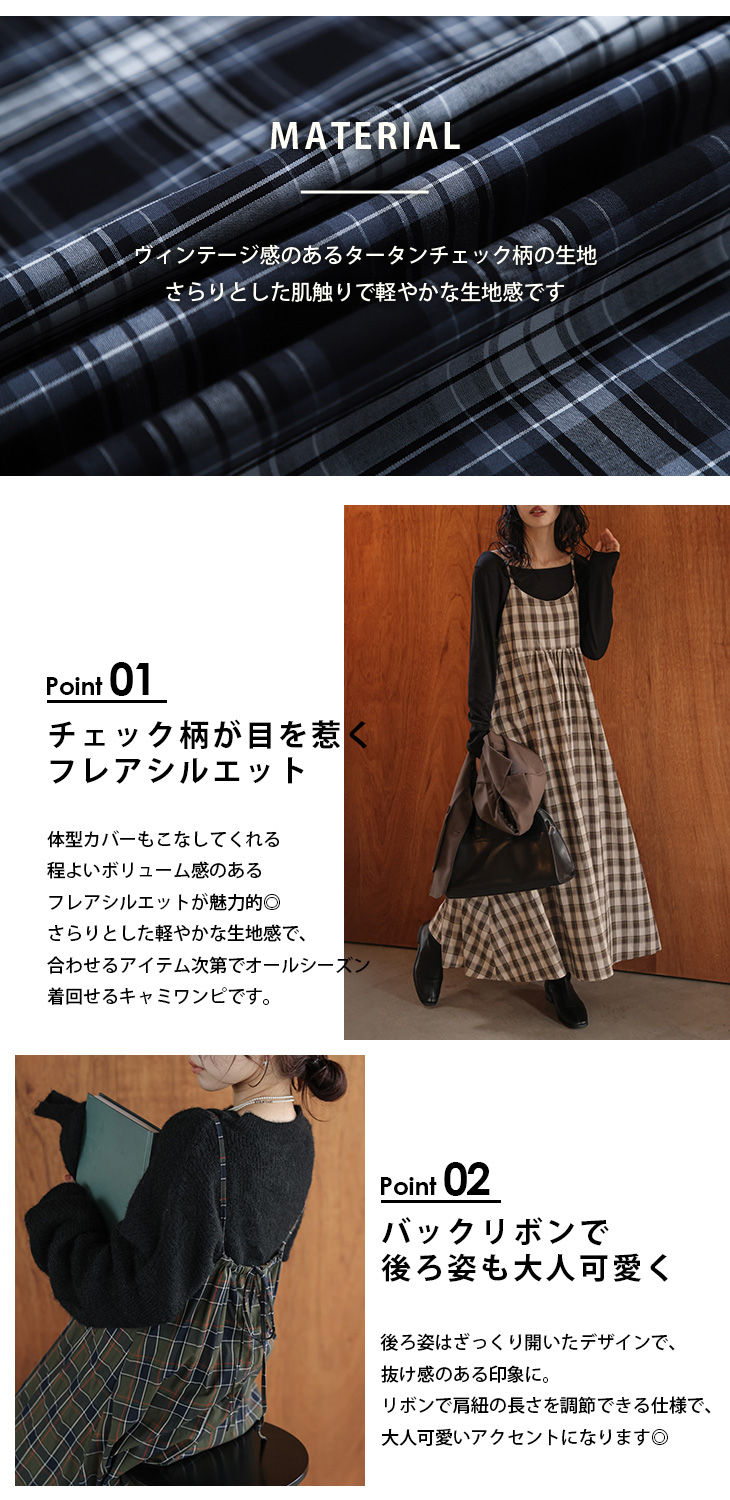 キャミワンピース ロング丈 チェック柄 バックリボン 2025春夏