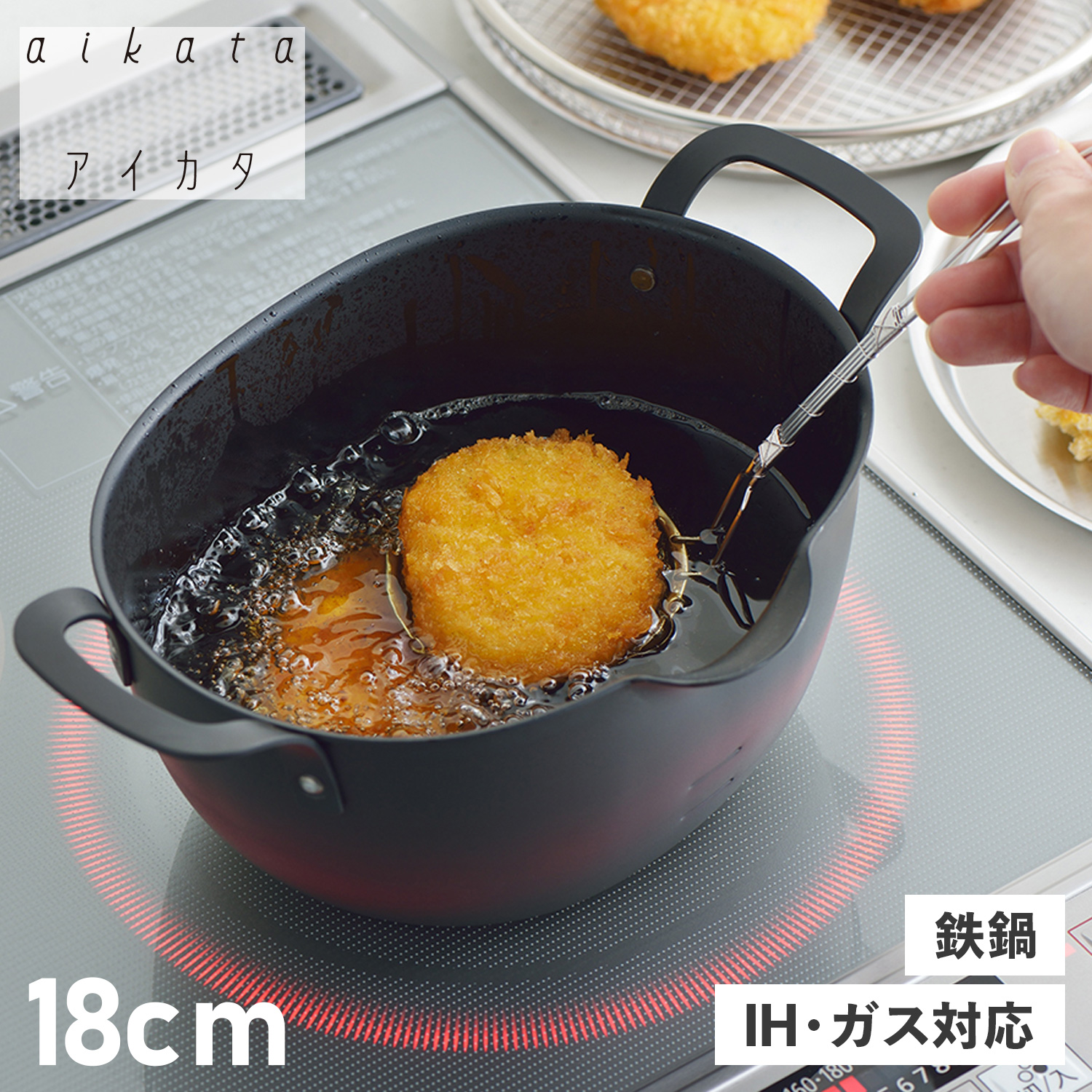 アイカタ aikata 揚げ鍋 天ぷら鍋 両手鍋 鉄製 オバール型 日本製 ヨシカワ PD3023