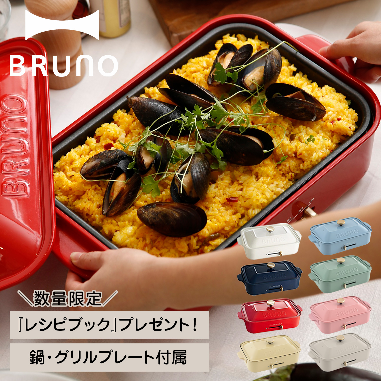 ブルーノ BRUNO ホットプレート たこ焼き器 焼肉 煮物 コンパクト 平面