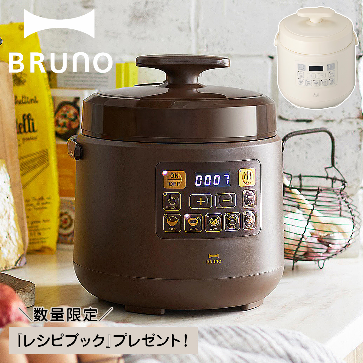 ノベルティー付属 ブルーノ BRUNO 圧力鍋 なべ 電気 蒸し 1.5L 炊飯器