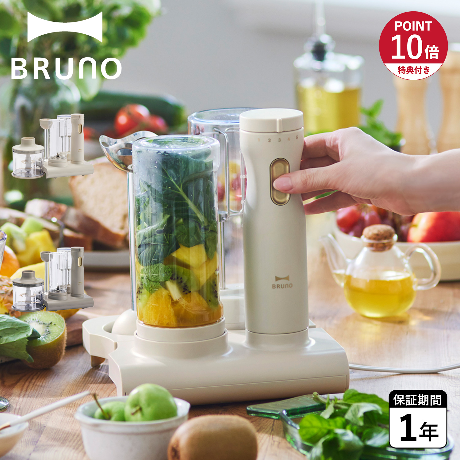 BRUNO（ブルーノ） 特典付き フードプロセッサー ハンドミキサー