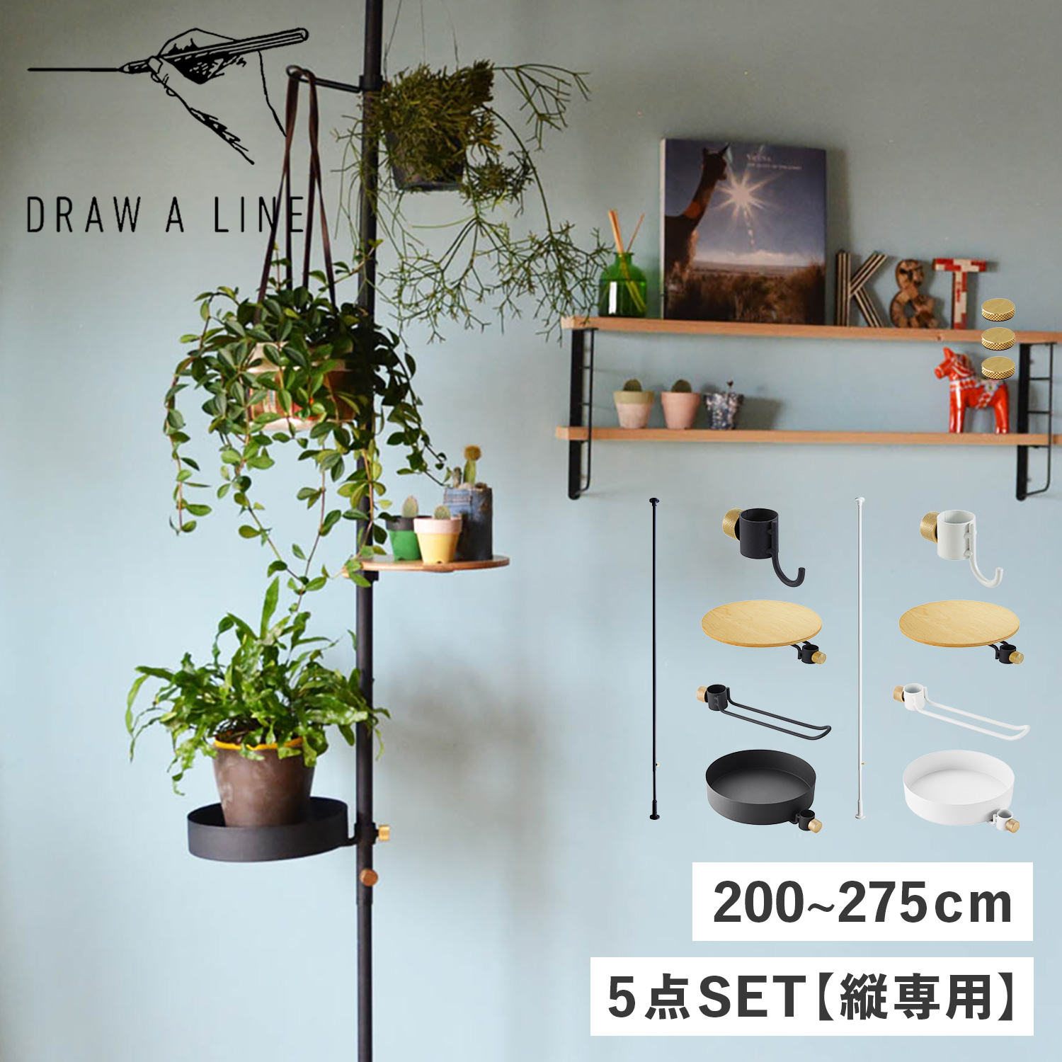 DRAW A LINE ドローアライン つっぱり棒 フック テーブル トレー 5点セット 伸縮棒 ものほし竿 洗濯物干し ハンガー :  dne-set2 : シュガーオンラインショップ - 通販 - Yahoo!ショッピング