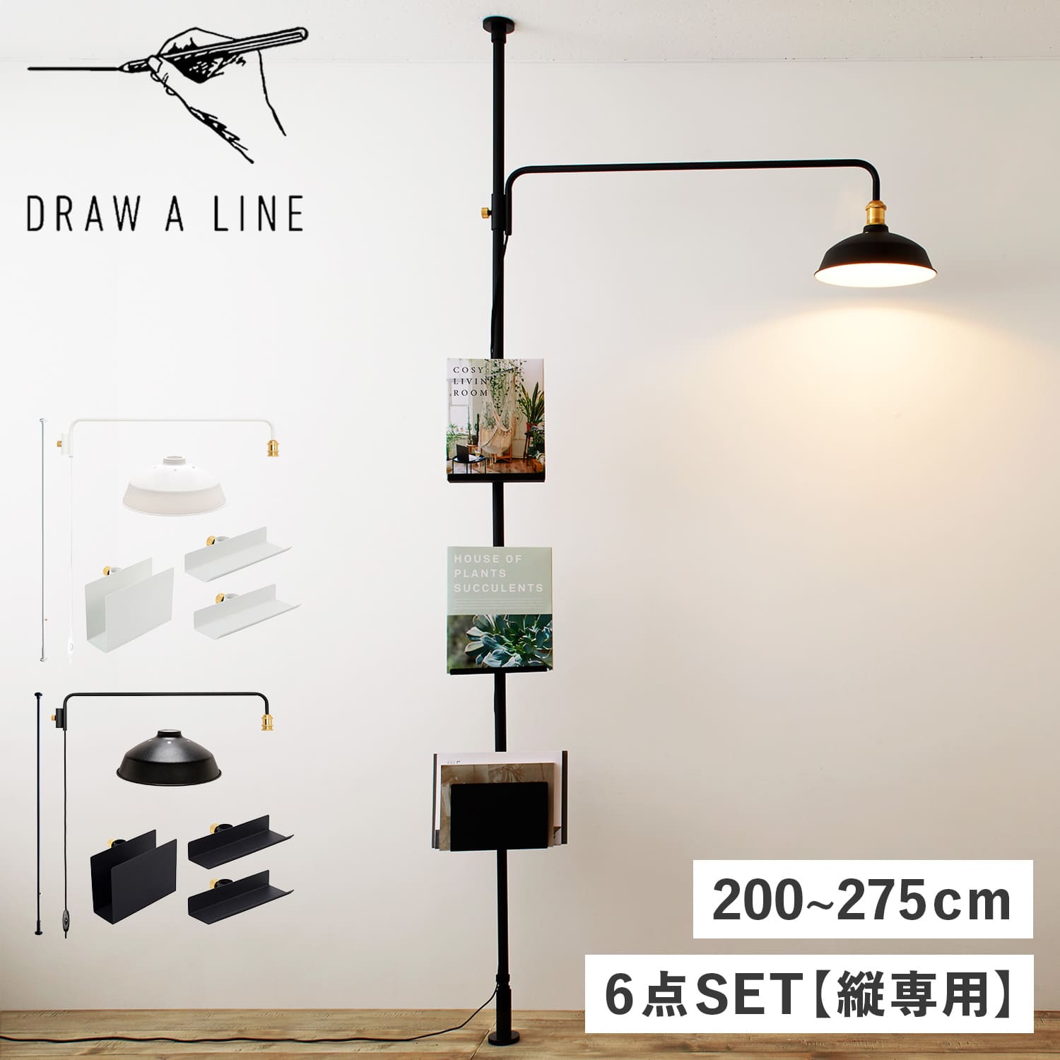 DRAW A LINE ドローアライン Draw a line つっぱり棒 ランプアーム