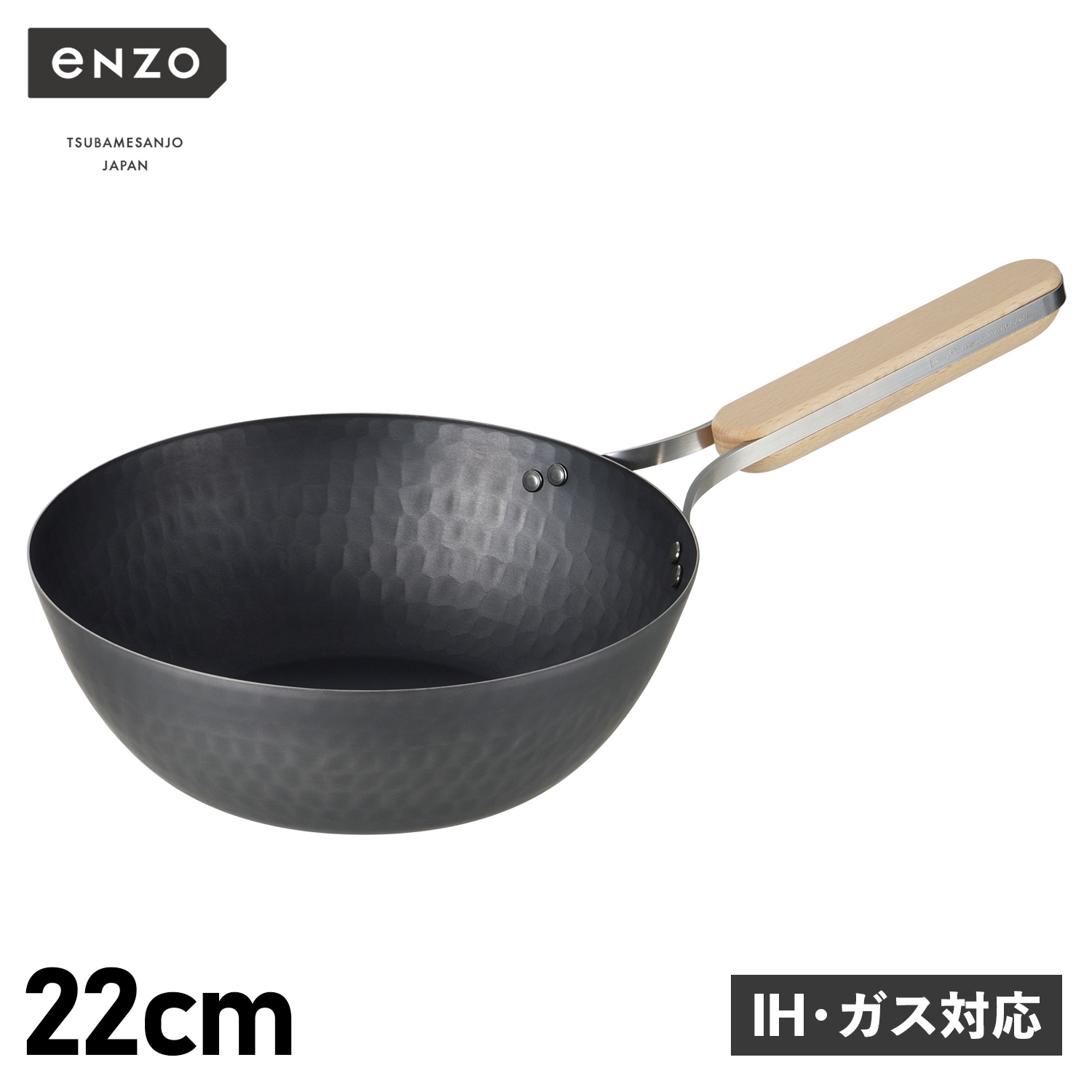 enzo エンゾウ 中華鍋 フライパン 22cm IH ガス対応 鉄 IRON WOK en-011