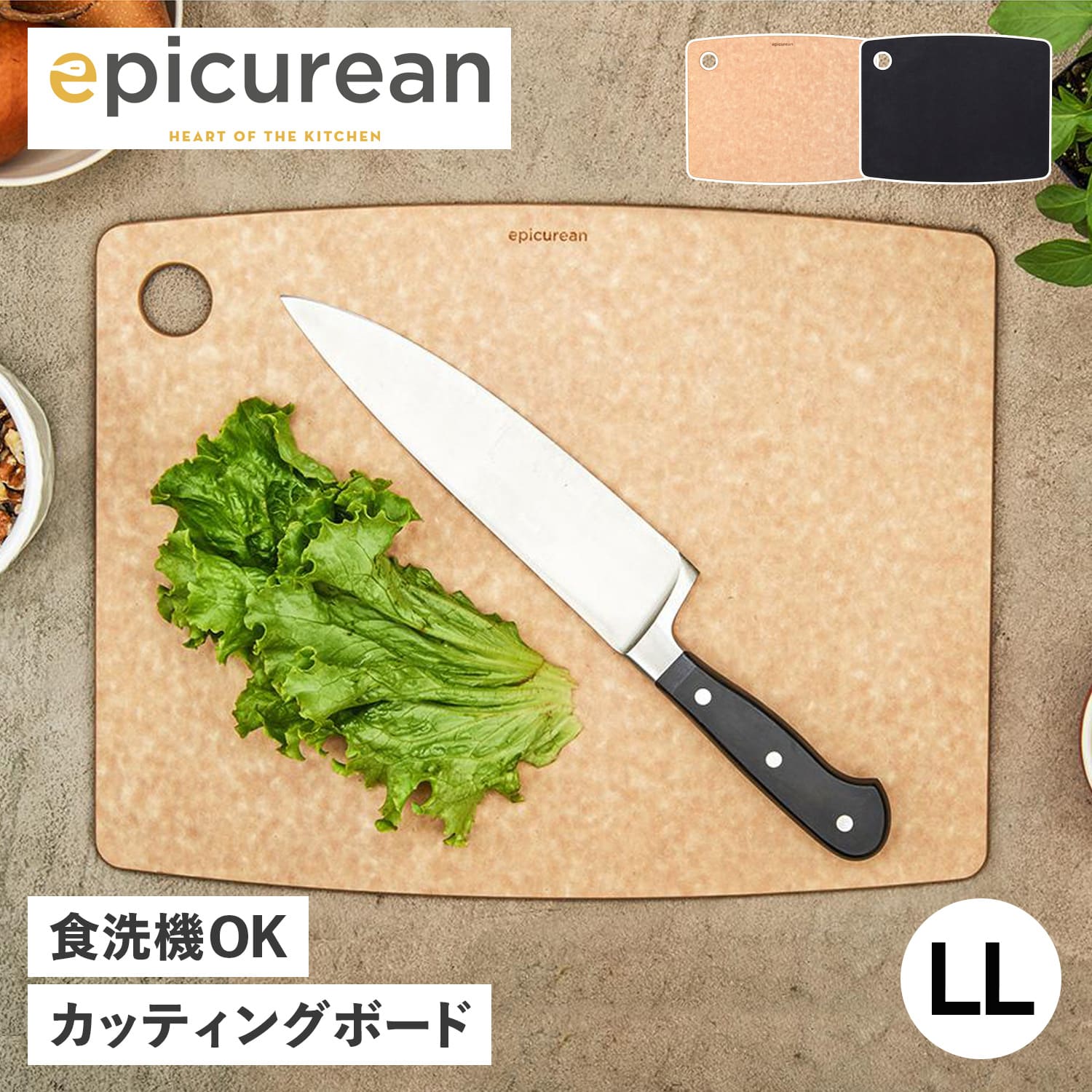 【在庫処分】エピキュリアン まな板 木製 カッティングボード Lサイズ ナチュラ epicurean（エピキュリアン） カッティングボード LL まな板 木製 食洗
