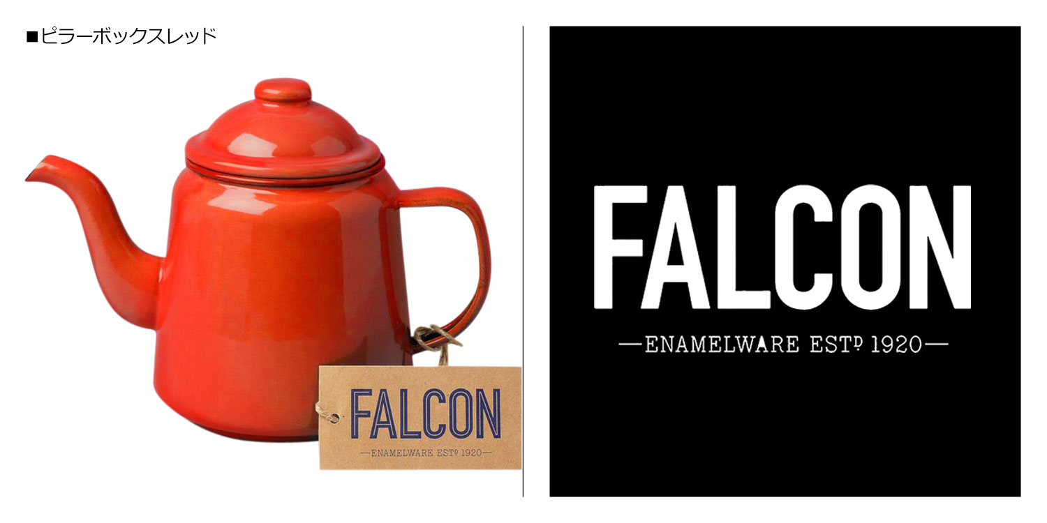 ファルコン FALCON ティーポット コーヒー ケトル 1L 直火対応 TEA POT