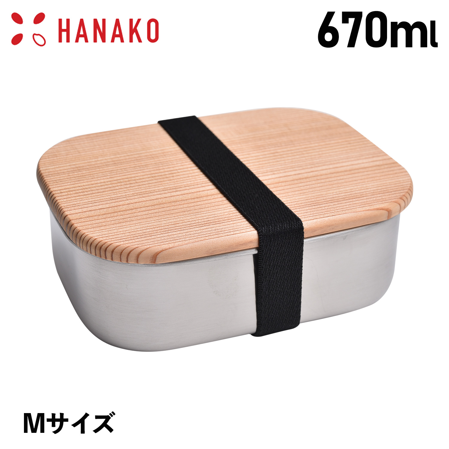 HANAKO ハナコ ステンレス 弁当箱 ランチボックス 木蓋付きフードボックス 670ml 角型 １段 日本製 FOOD BOX STAINLESS M シルバー 62036