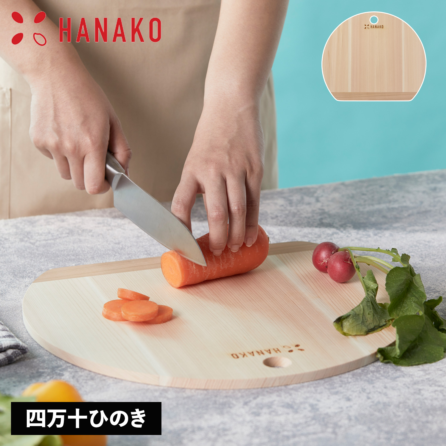 HANAKO ハナコ まな板 カッティングボード 丸 木製 四万十ひのきまな板 日本製 ベージュ HNK-MD