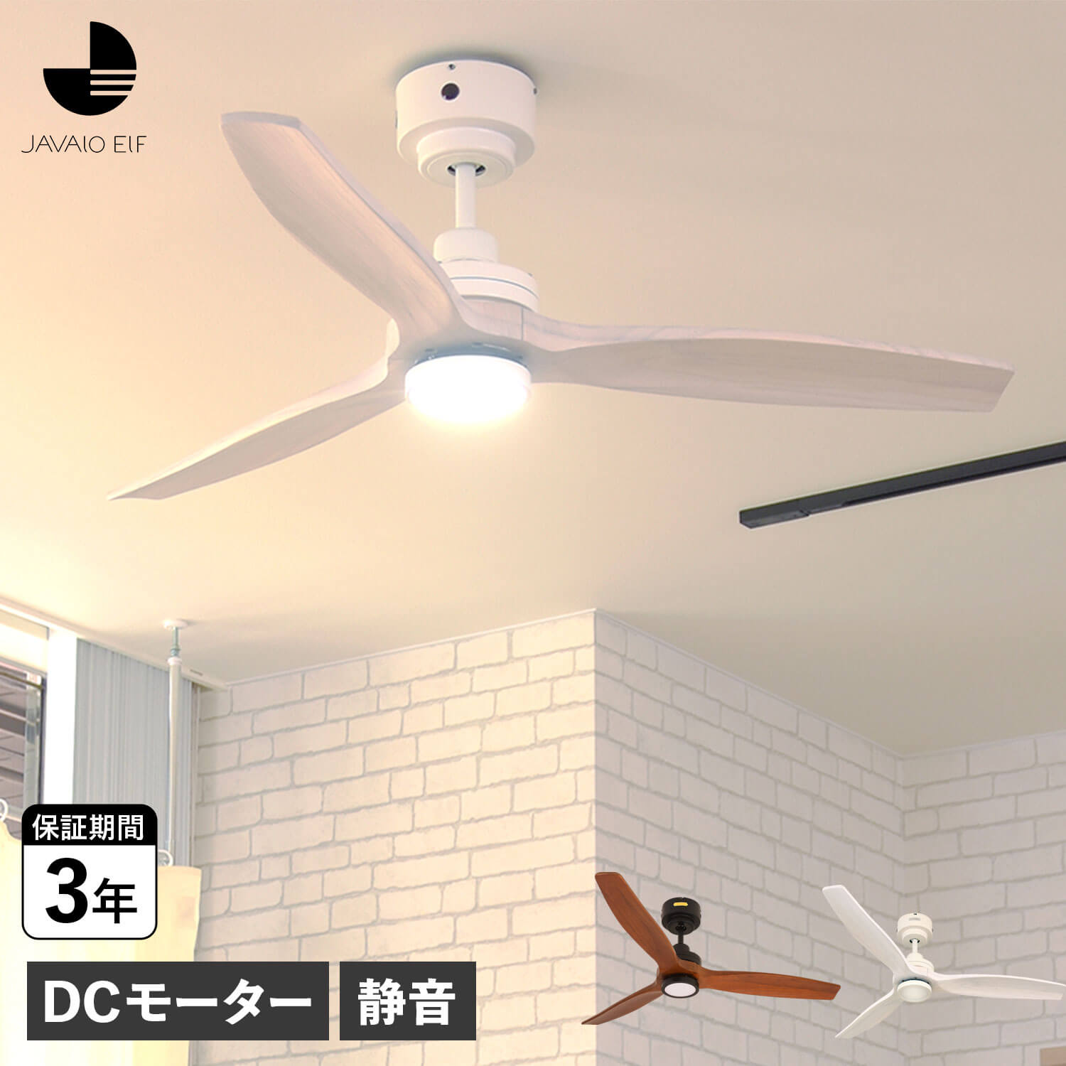 JAVALO ELF 特典 ジャバロエルフ シーリングファンライト 1灯 照明 DC