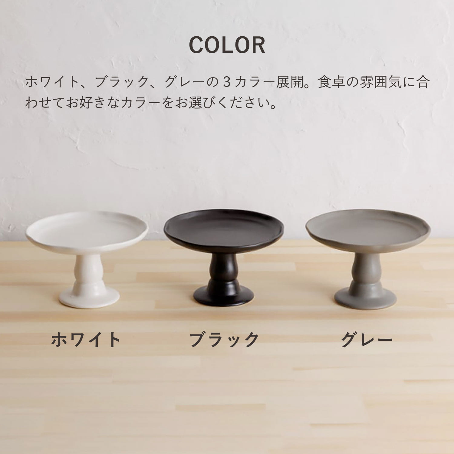 かもしか道具店 花器 半磁器 皿 ケースタンド 台 1段 16cm トレー