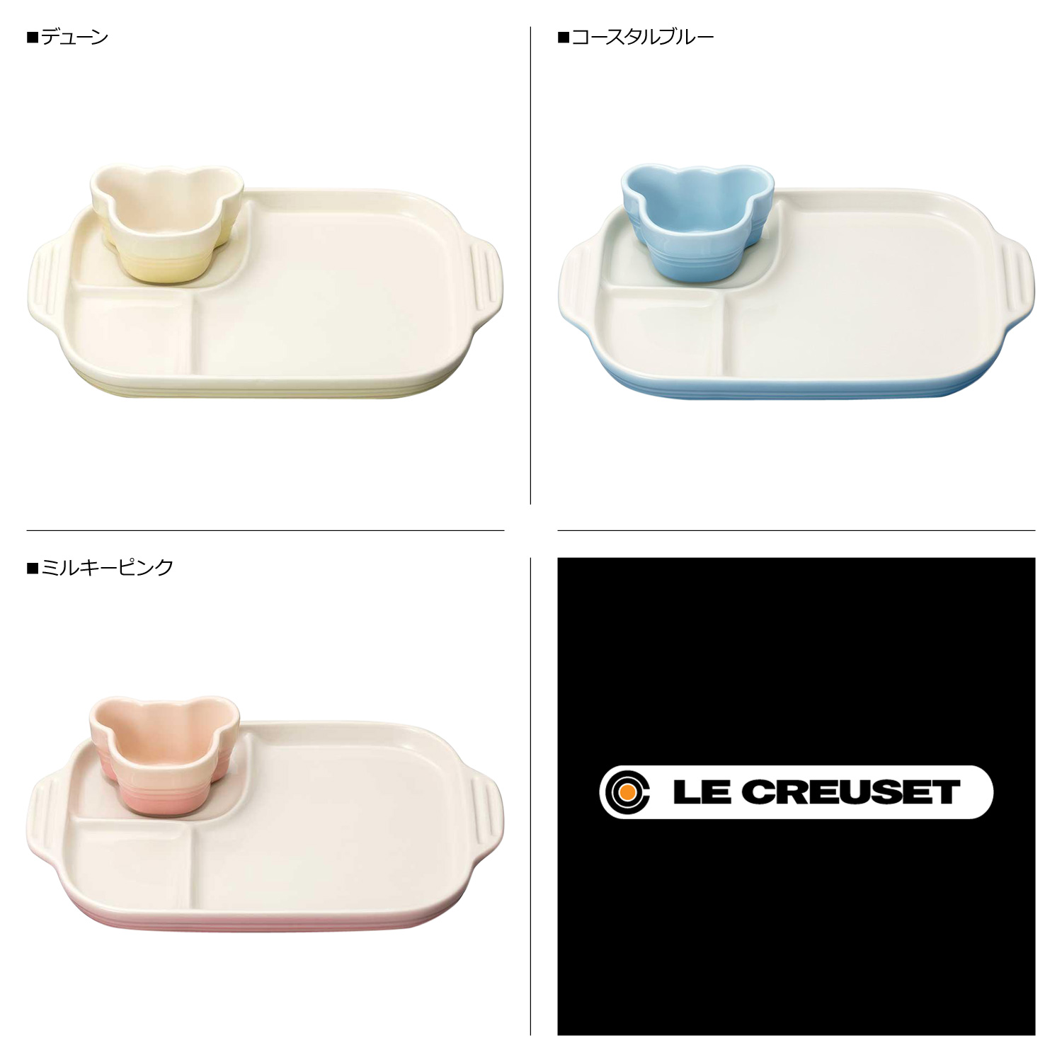 Le Creuset ル・クルーゼ 食器 セット 2点セット 男の子 女の子 キッズ