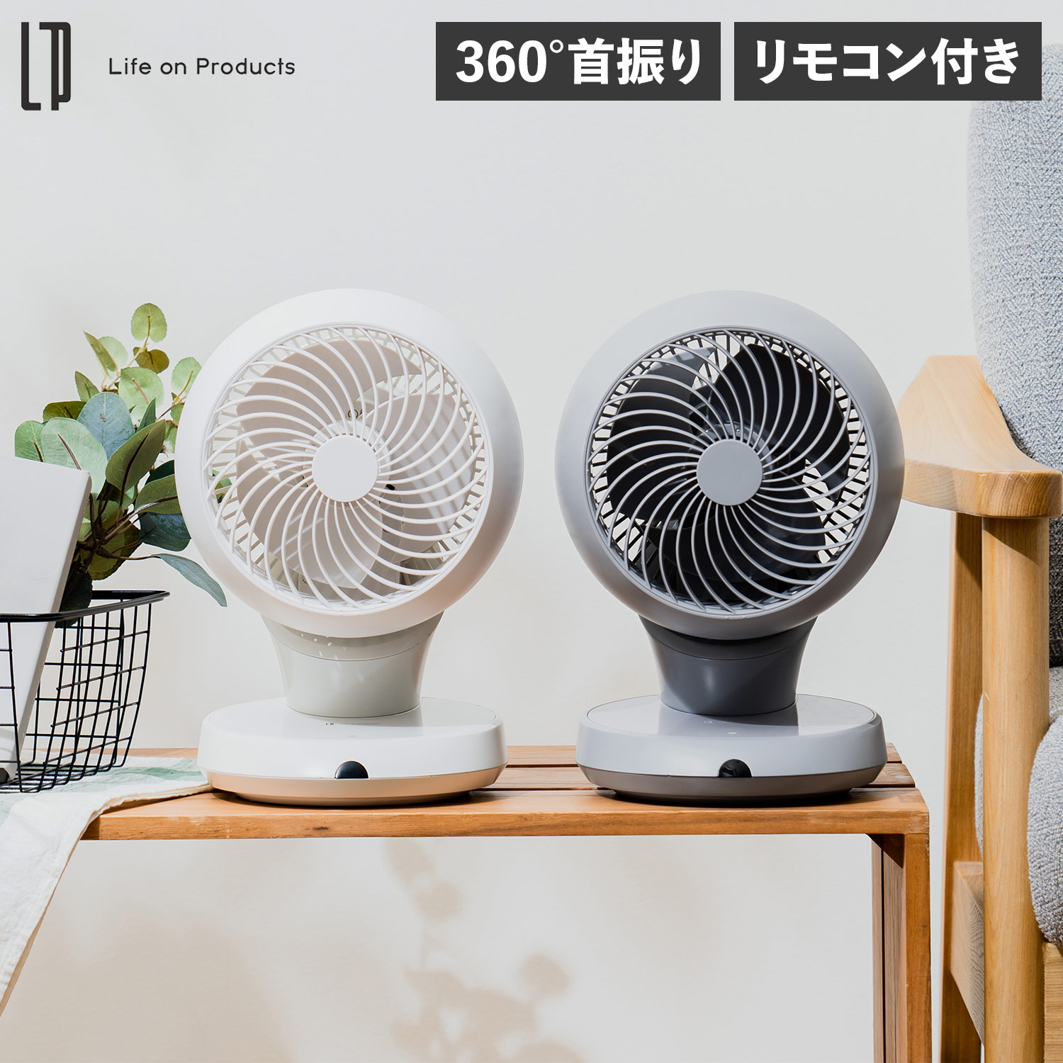 扇風機・サーキュレーター LH Amazon | 【2023新登場&年中活躍】サーキュレーター 扇風機 兼用