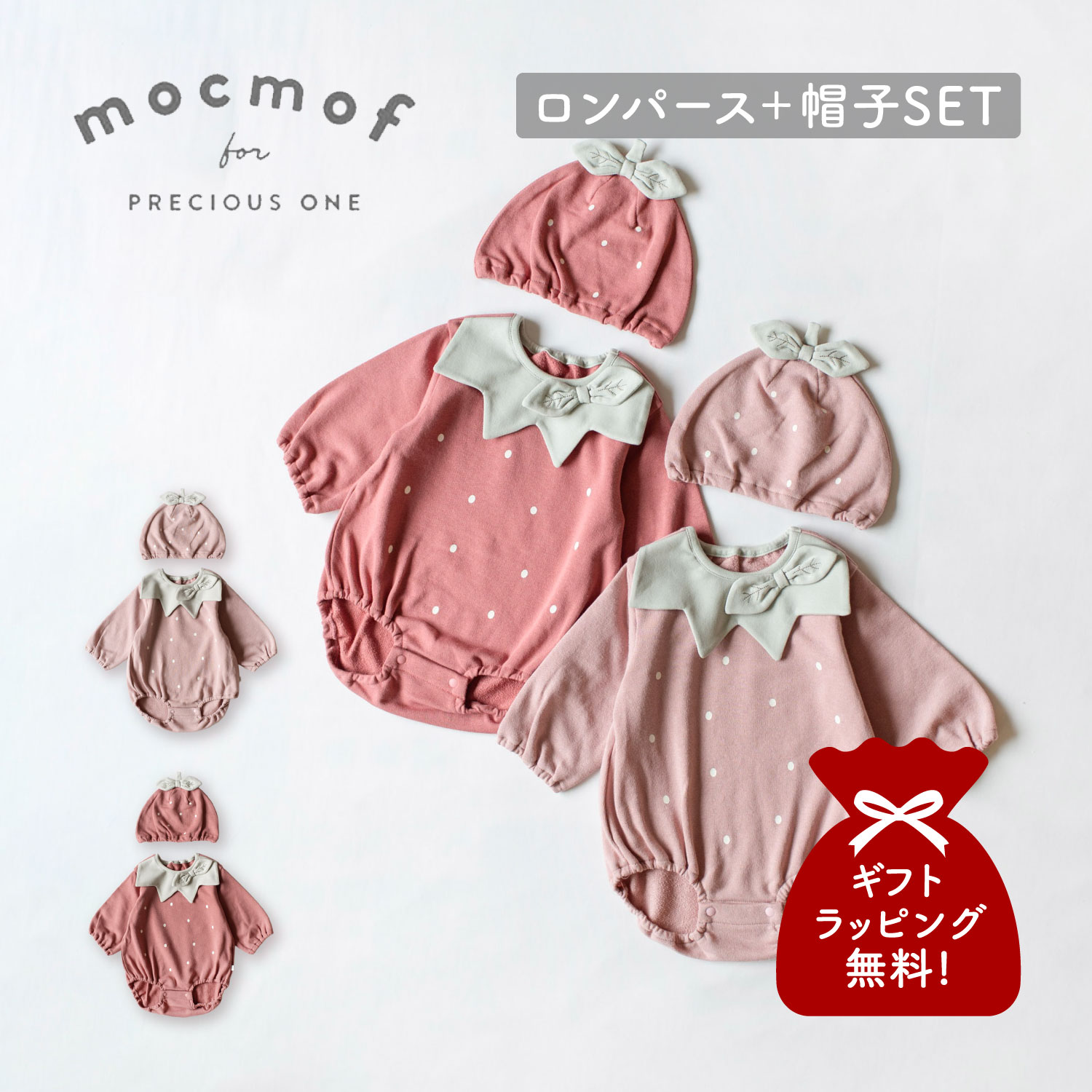 mocmof（モクモフ） ロンパース 帽子 ベビー服 子供服 苺ロンパース