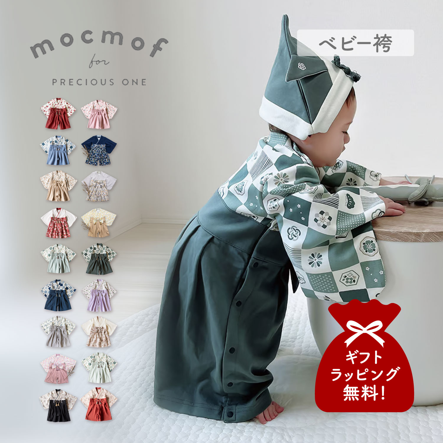 mocmof（モクモフ） 袴 ロンパース ベビー服 和服 男の子 100日祝