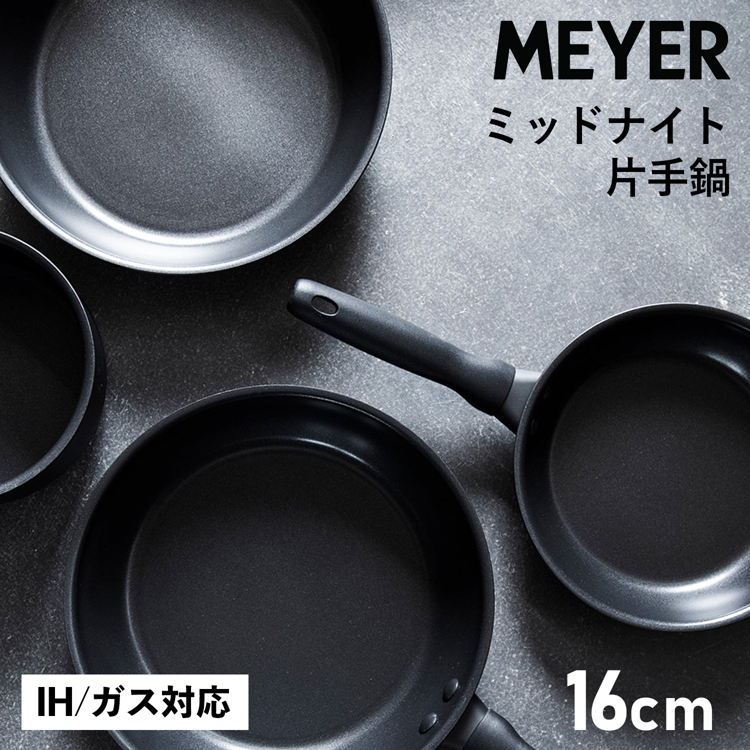 マイヤー MEYER 鍋 片手鍋 16cm ミッドナイト IH ガス対応 MIDNIGHT MNH-S16
