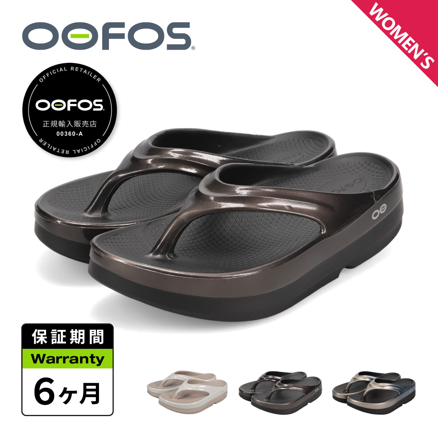 OOFOS（ウーフォス） サンダル リカバリーサンダル トングサンダル