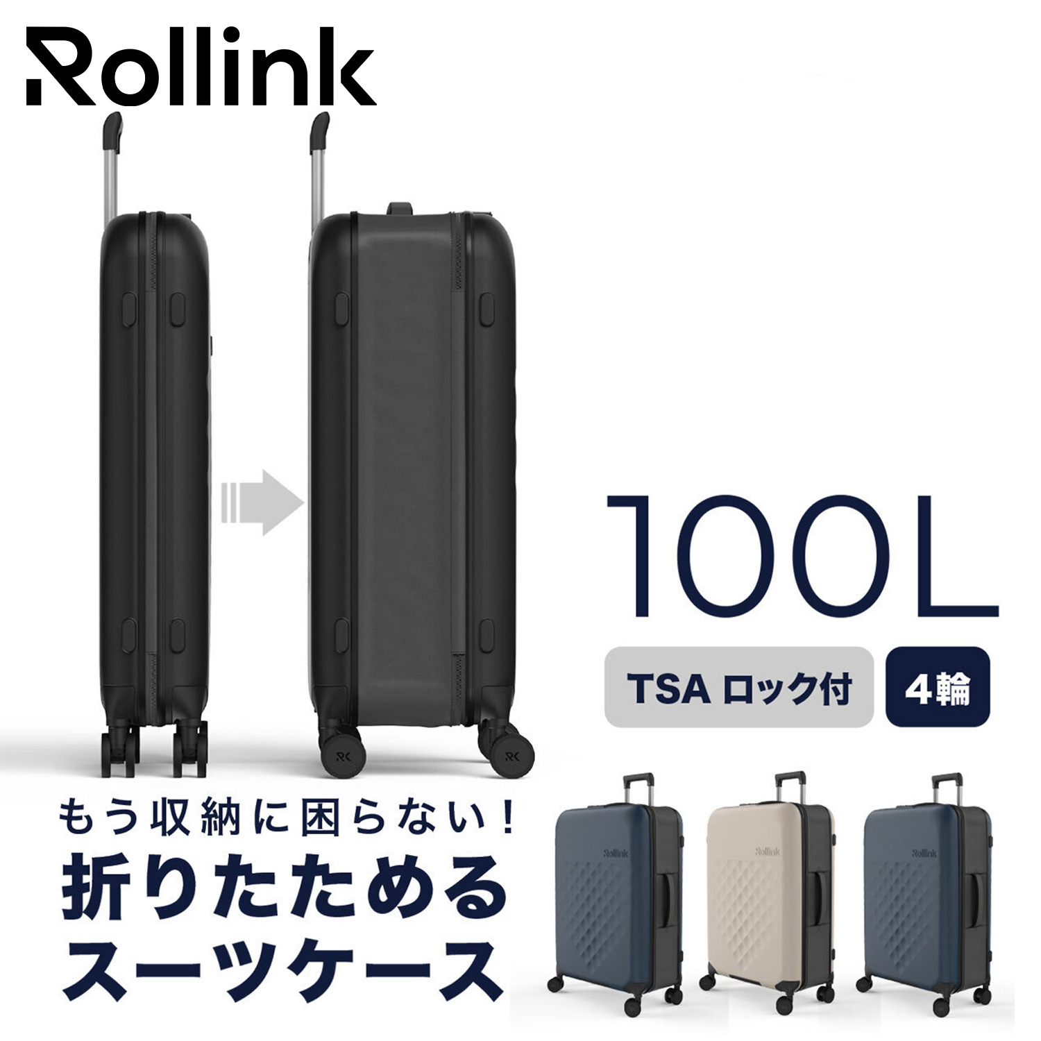 スーツケース100L Rollink FLEX 360 4輪スピナー ブラック Rollink ローリンク スーツケース キャリーケース フレックス