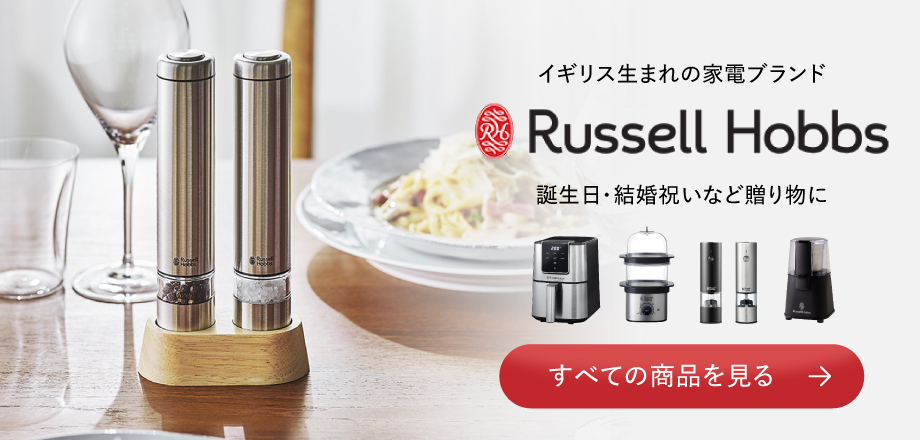 Russell Hobbs ラッセルホブス コーヒーメーカー コーヒーグラインダー