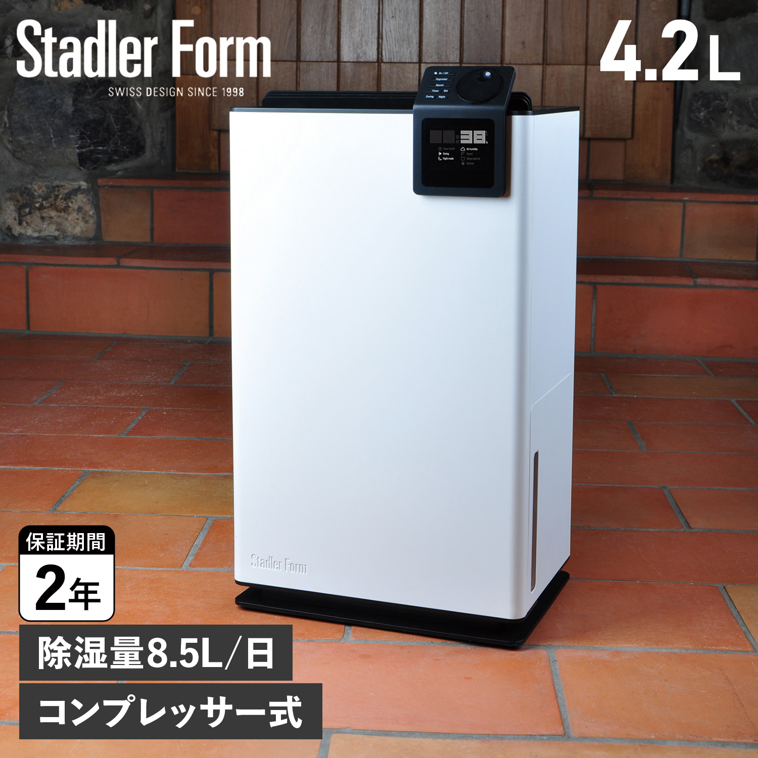 Stadler Form スタドラフォーム 除湿機 除湿乾燥機 衣類乾燥機