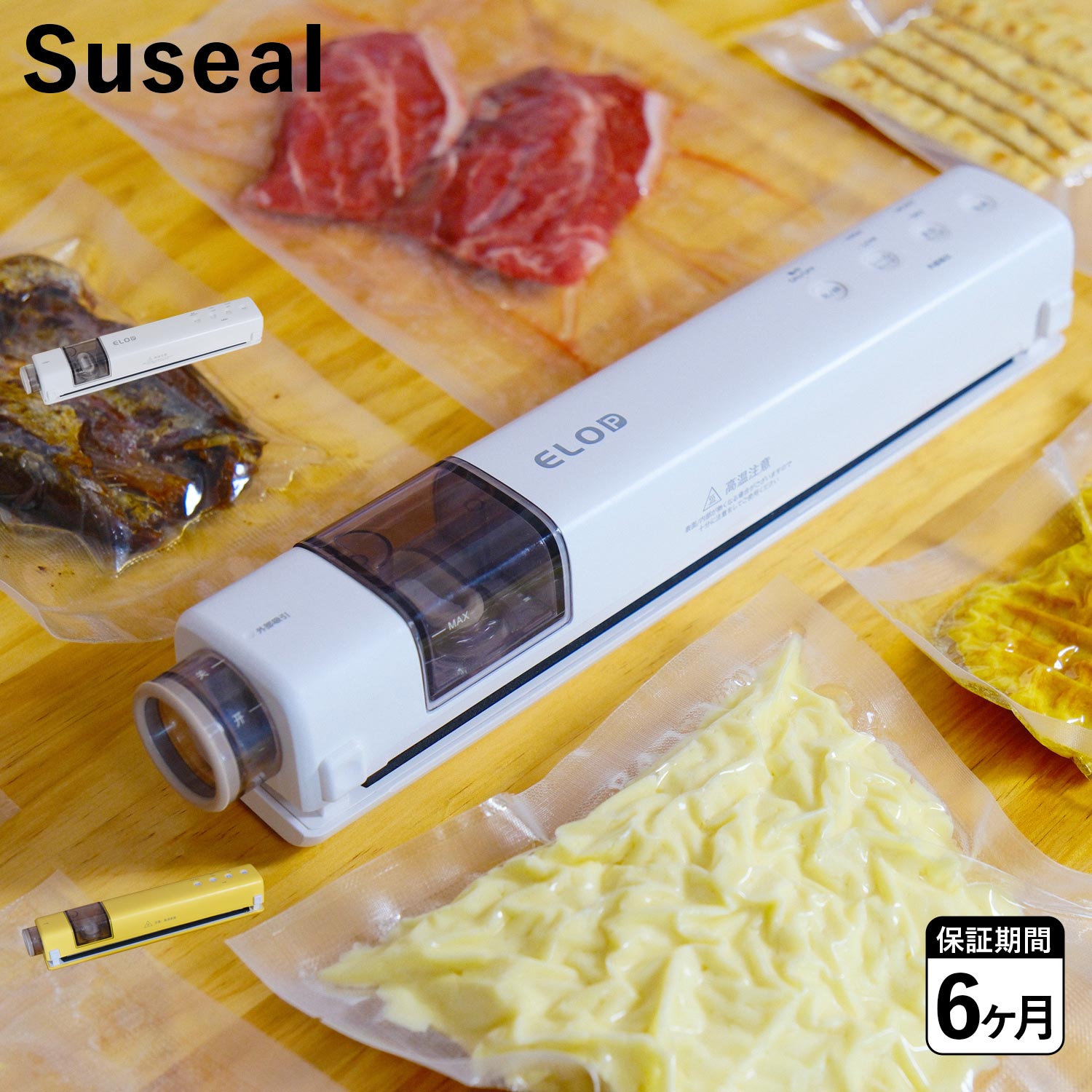 suseal スシール 真空パック機 バキュームシーラー 専用袋不要 家庭用