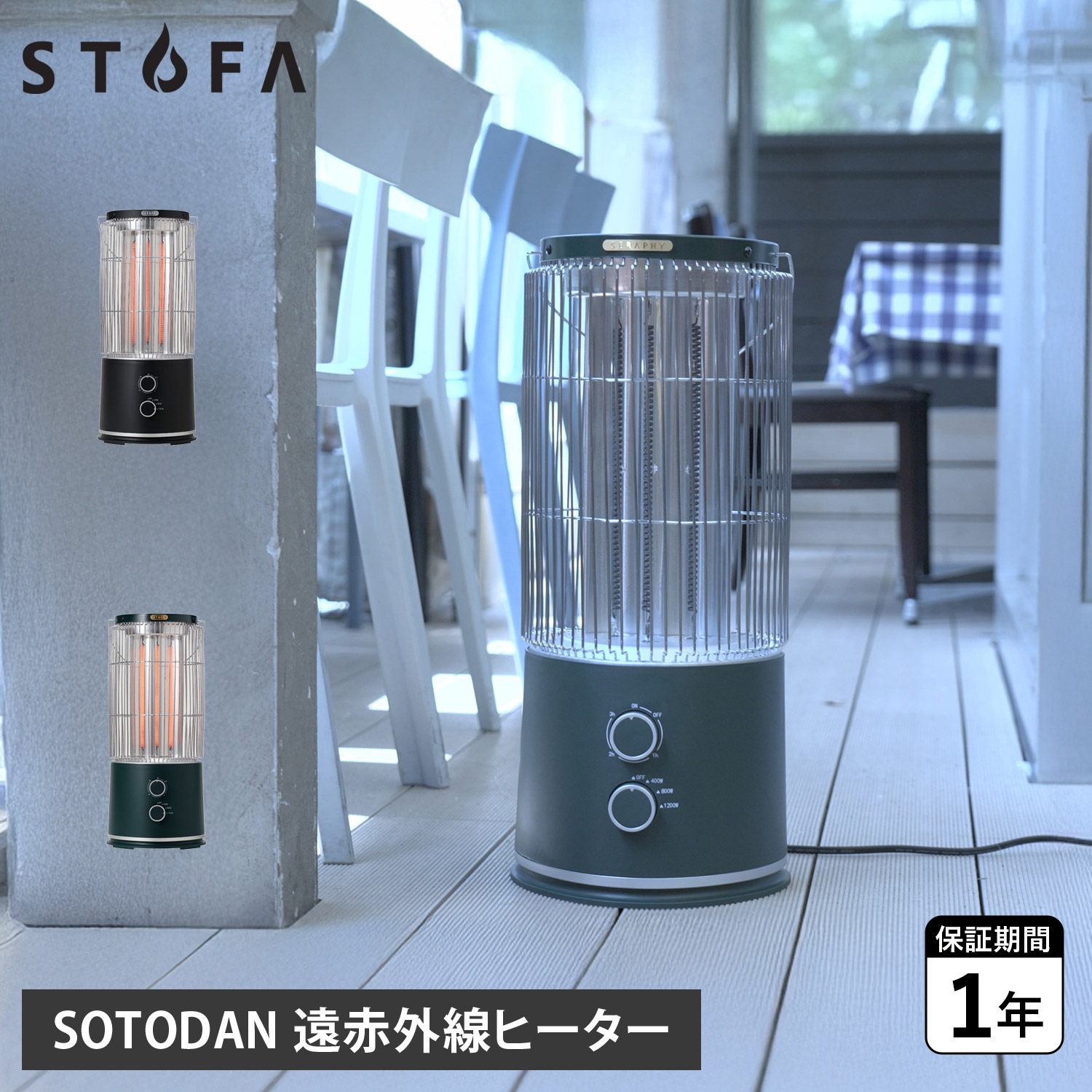 インターセントラル ストゥーファ STUFA ヒーター 遠赤外線ヒーター