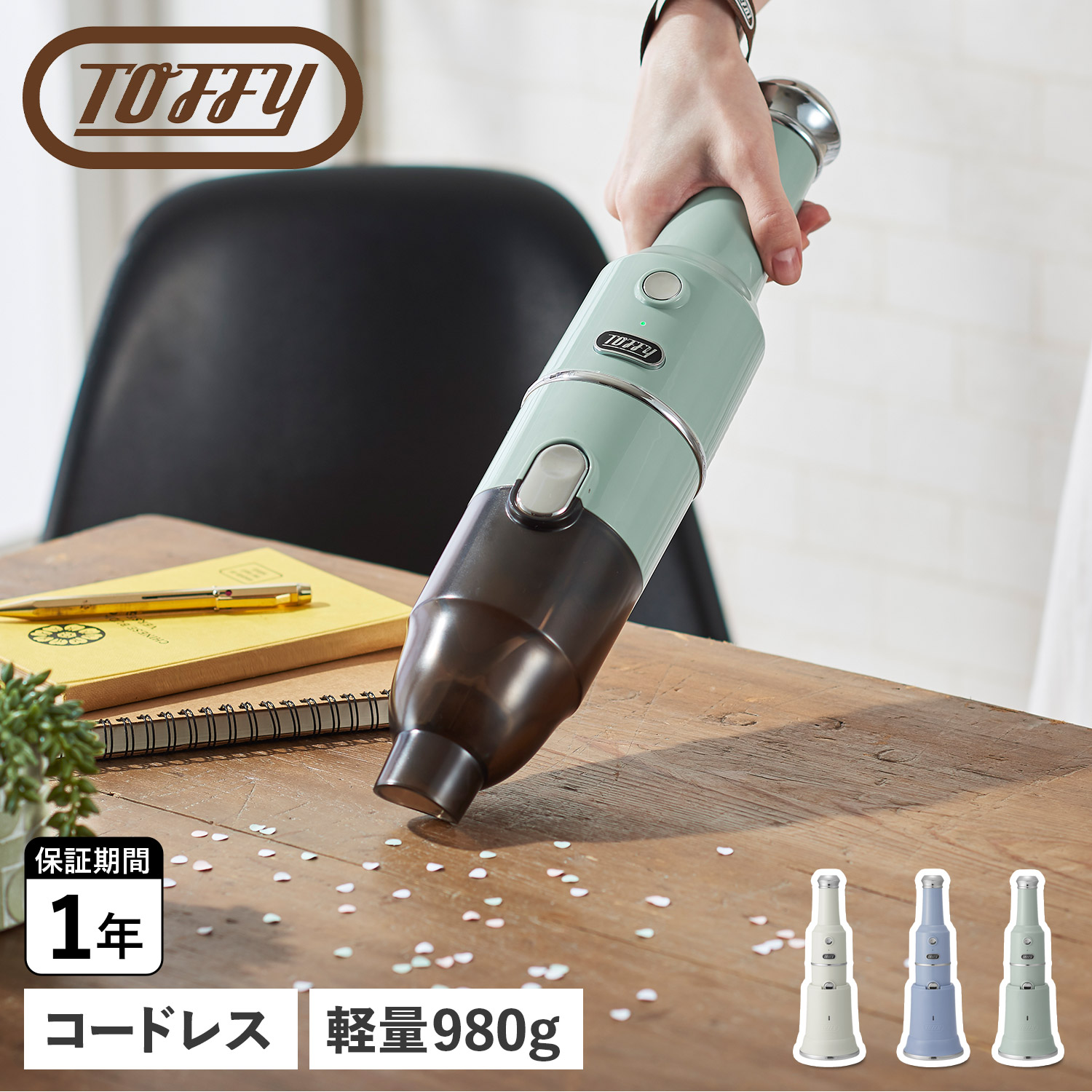 トフィー Toffy 掃除機 コードレス ハンディクリーナー 強力吸引