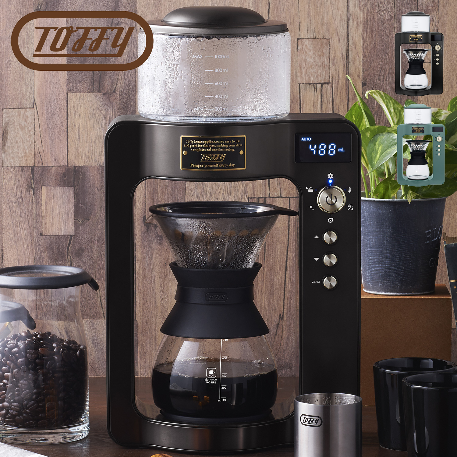 Toffy トフィー コーヒーメーカー コーヒーマシーン 全自動 ガラス製