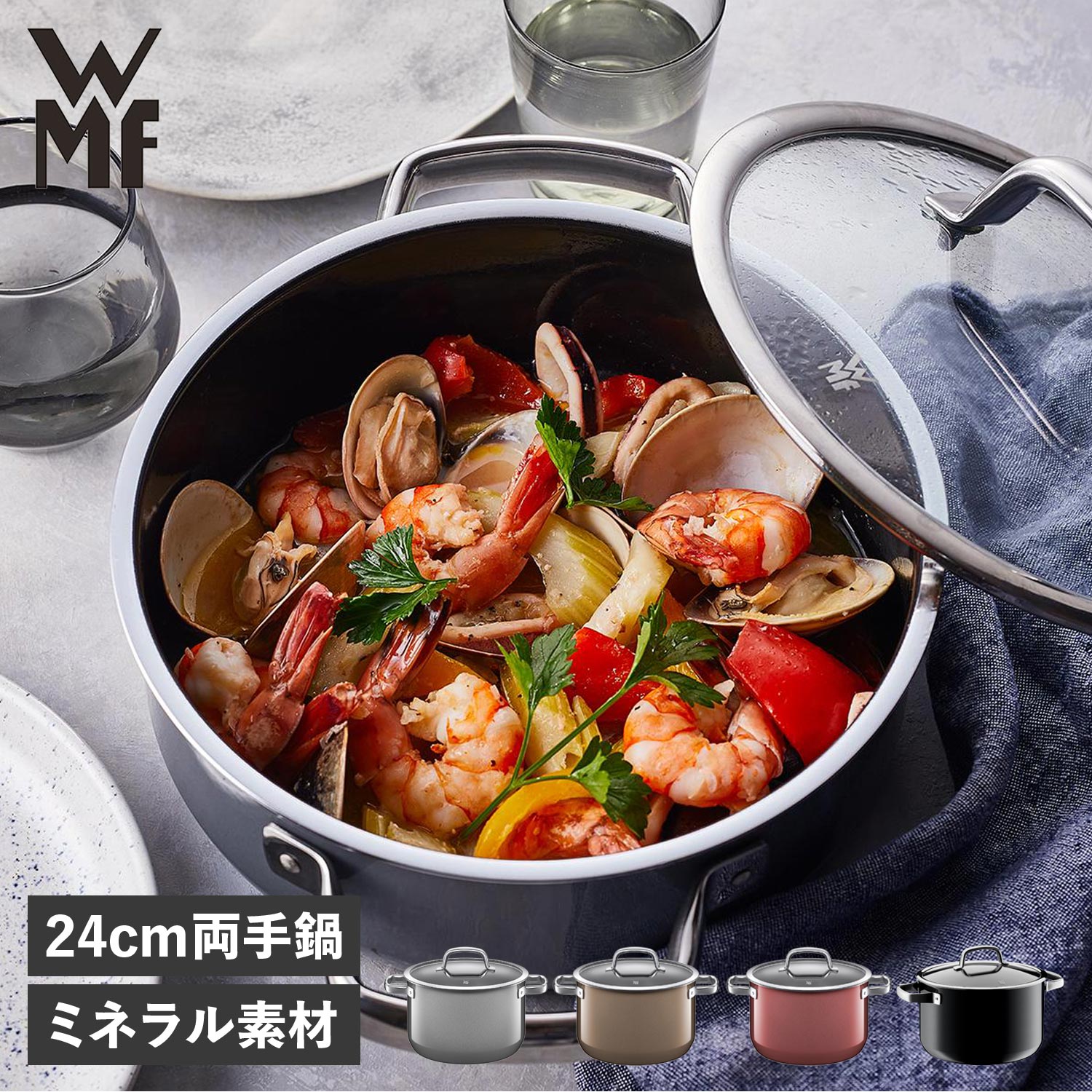 WMF フュージョンテック ミネラル ハイキャセロール24cm PL 両手鍋 WMF（ヴェーエムエフ） 特典付 ガス・IH対応 フュージョンテック