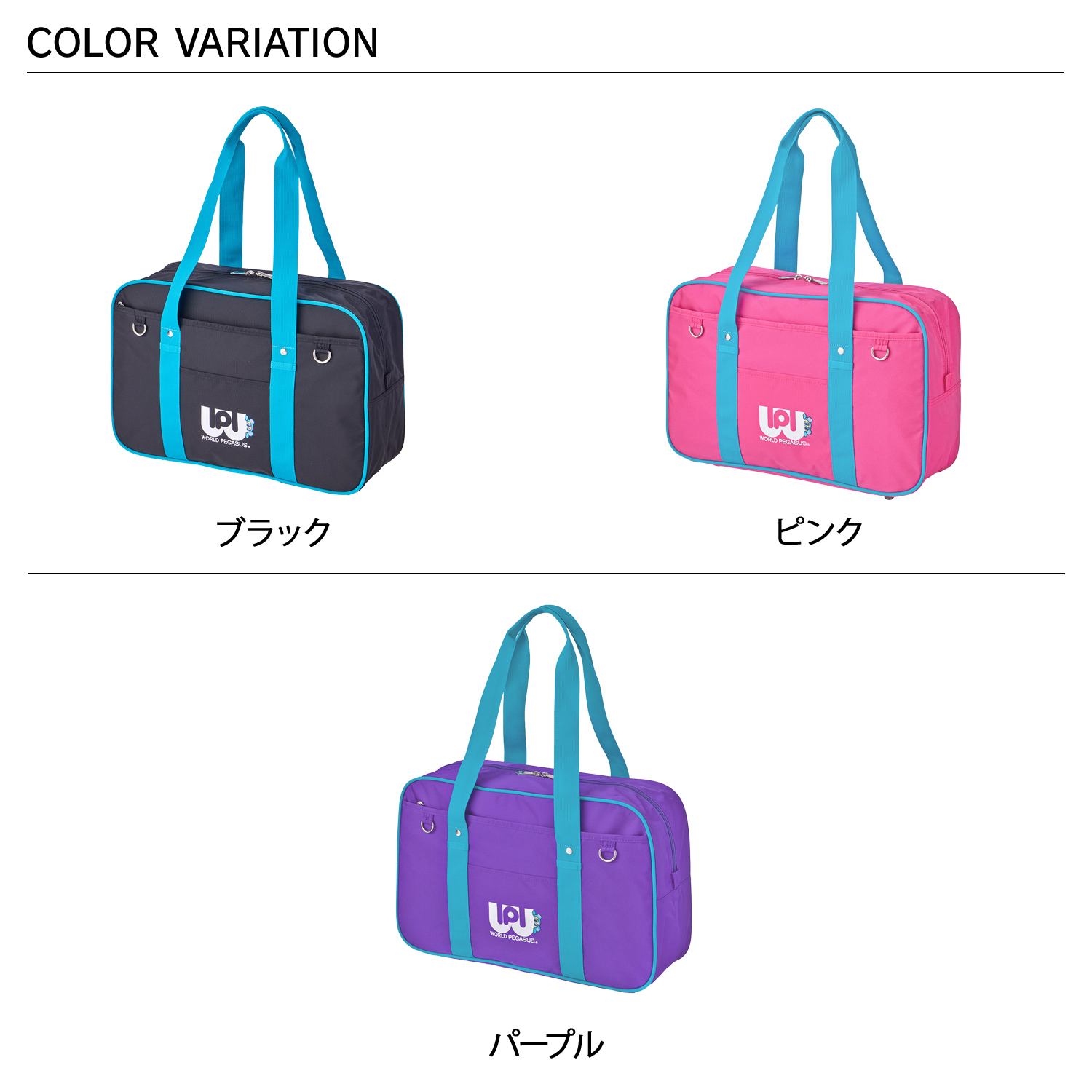 ワールドペガサス WORLDPEGASUS スクバ バック スクールバッグ