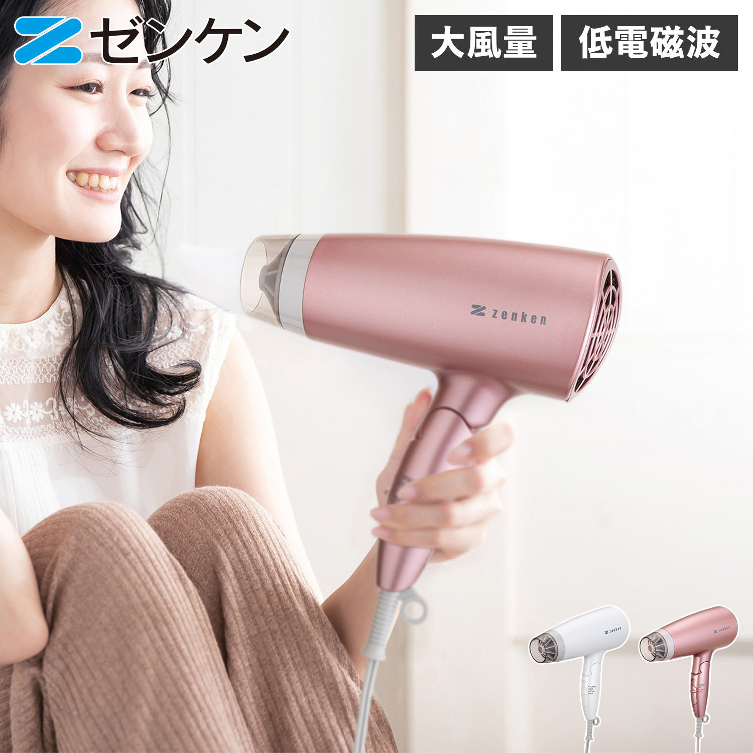 【美品】ゼンケン　電磁波低減ドライヤー ゼンケン ヘアドライヤー 電磁波低減 大風量 低温風 遠赤外線 マイナス