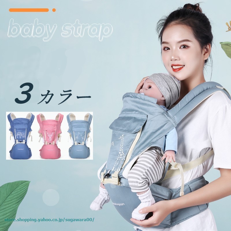 抱っこ紐 ヒップシート ベビーキャリア 赤ちゃん 抱っこひも 新生児から 通気メッシュ 四季兼用 男女兼用 対面抱っこ 前向き抱っこ 横抱っこ 8017 菅原 通販 Yahoo ショッピング