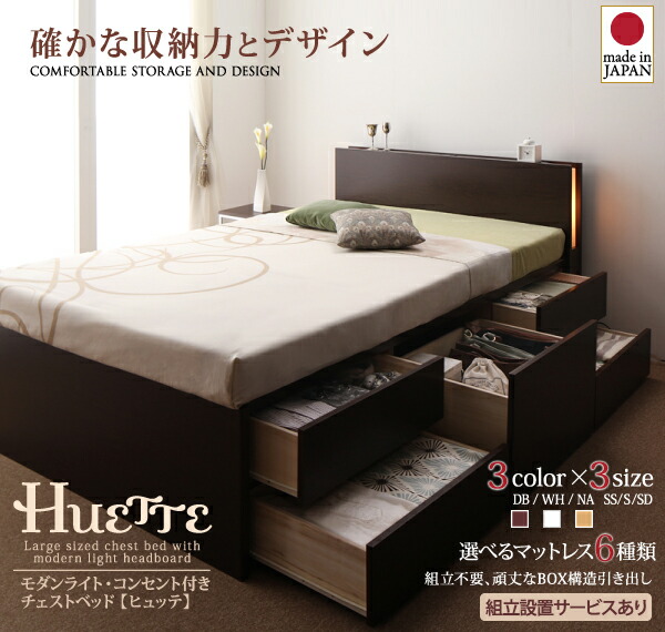 日本製 チェスト収納付きベッド セミシングル (薄型プレミアム