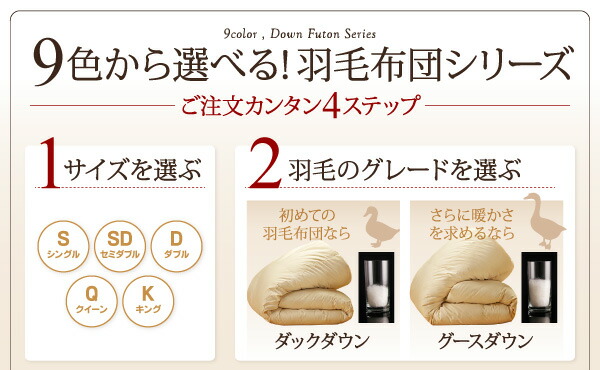 9色から選べる!羽毛布団　ダックタイプ　8点セット　　硬わた入り極厚ボリュームタイプ　ダブル [S1][00]
