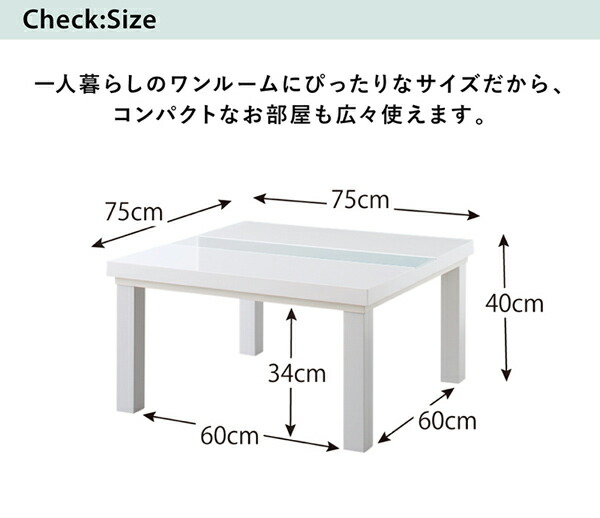 こたつテーブル本体 の単品 (正方形 75×75cm天板サイズ) /温度調整