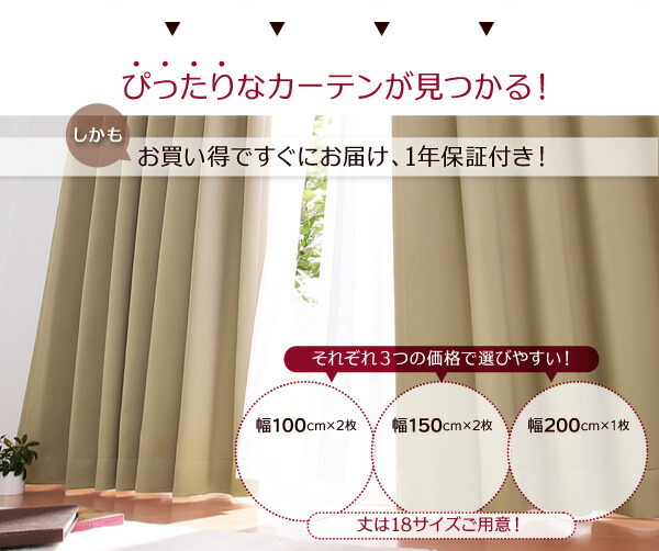 日本製 １級遮光カーテン (幅100cm×高さ195cm の２枚セット) 防炎 遮熱