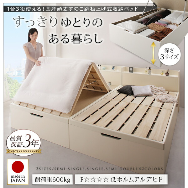 日本製 はねあげ収納ベッド セミシングル (ベッドフレームのみ