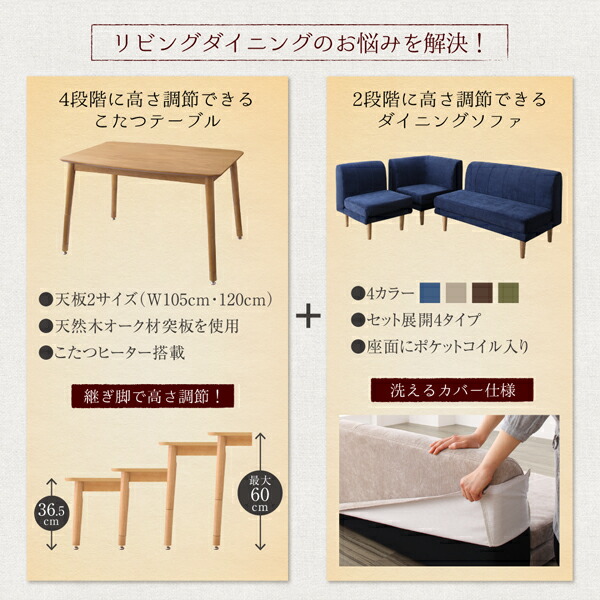 正規取扱販売店 ダイニングこたつテーブルセット (長方形 75×105cm天板サイズ) 4点(テーブル 2Pソファ 1Pソファ コーナーソファ)  天然木オーク突板