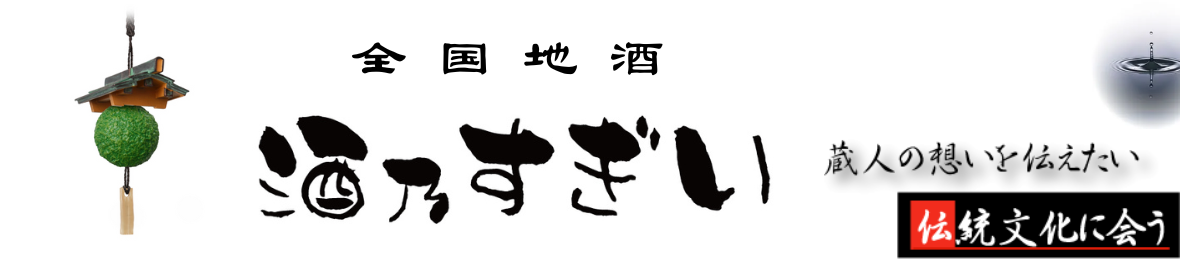 酒乃すぎい ヘッダー画像
